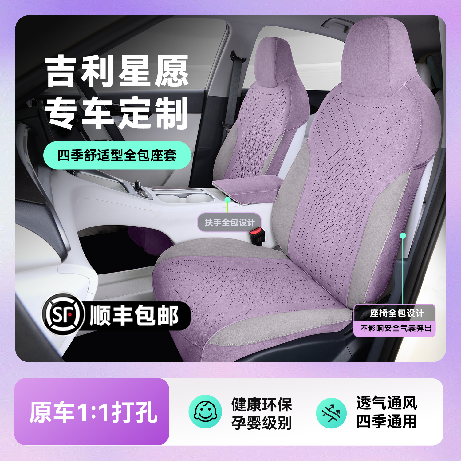 全新升级第五代吉利星愿专用包边座套 茶多酚翻毛皮座垫四季通用 