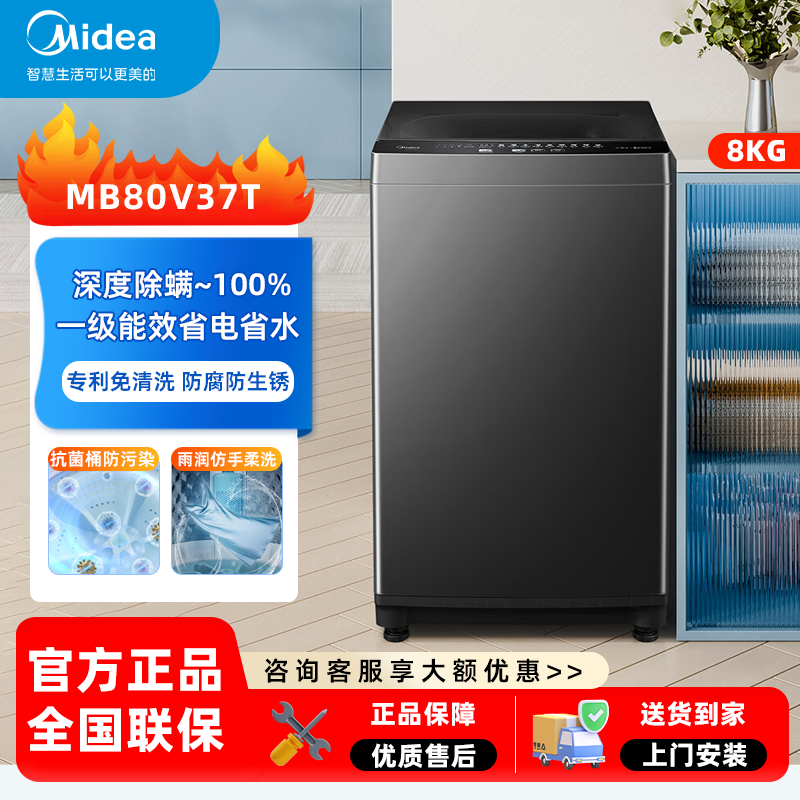 美的洗衣机全自动家用大容量租房8KG洗脱一体租房波轮MB80V37T