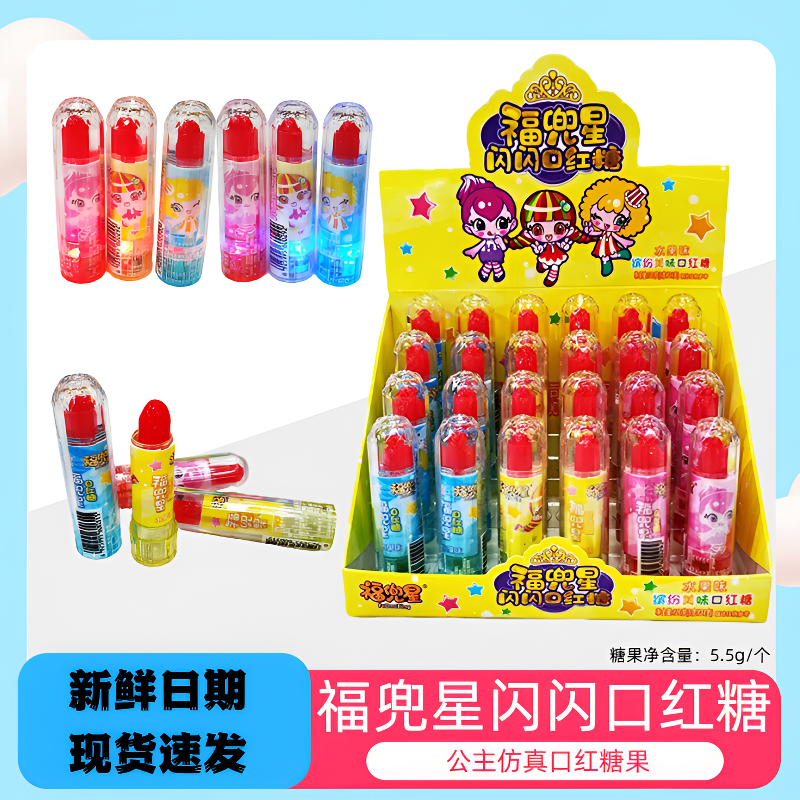 福兜星闪光口红糖闪闪口红糖网红仿真旋转口红棒棒糖硬糖唇膏糖