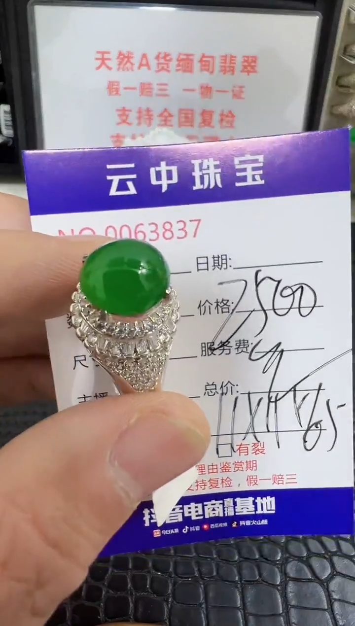 未镶嵌戒指翡翠3837