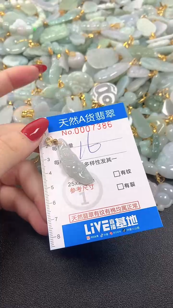 颈饰未镶嵌翡翠净货挂件-7386
