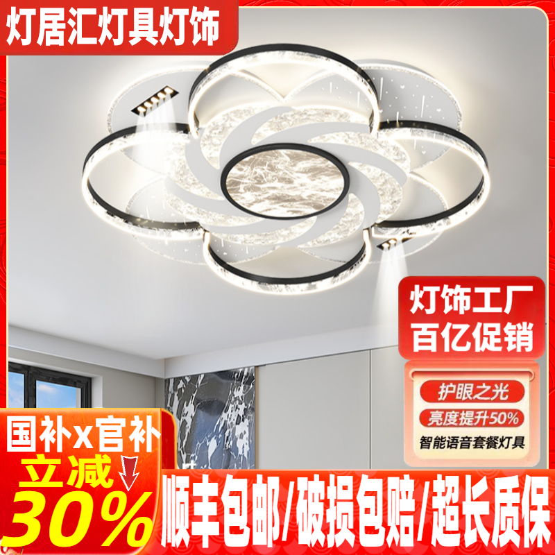吸顶灯现代简约组合卧室2025年新款中山客厅主灯灯具全屋套装套餐