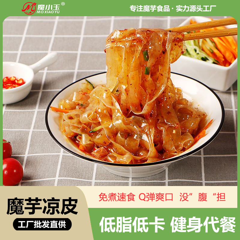 魔小玉|魔芋凉皮Q弹爽滑红油麻酱香辣麻辣香辣轻食代餐