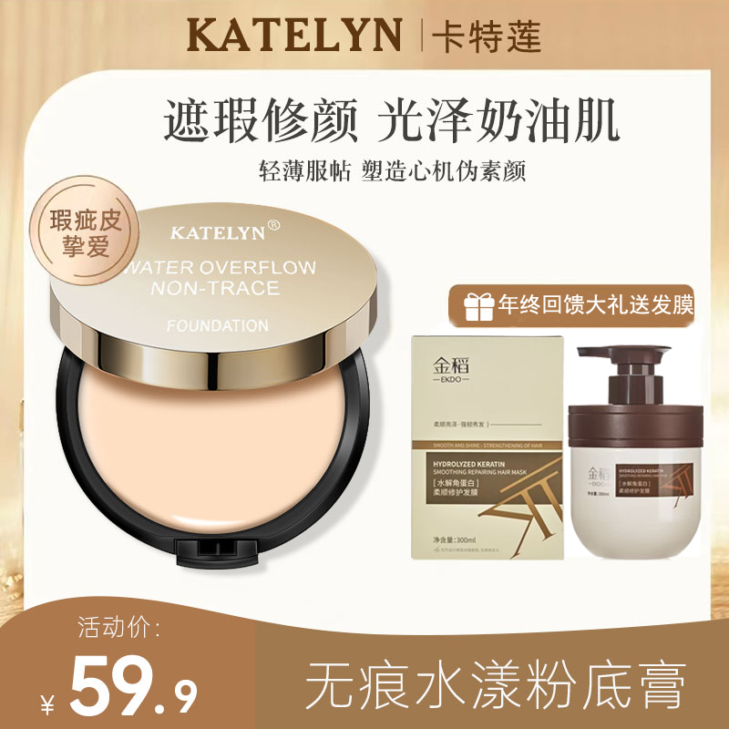 卡特莲粉底膏强力遮瑕霜遮盖痘印斑点化妆师专用送试用装发膜卸妆