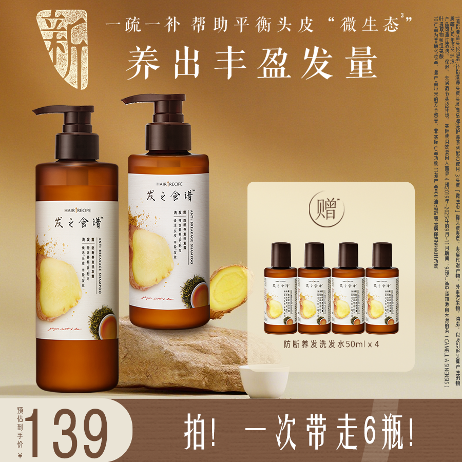 【滋养防断】发之食谱姜根茶洗发水控油舒缓修护清洁香氛官方正品