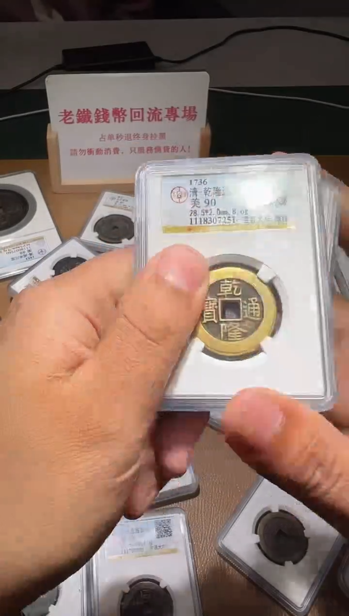 【闪购商品】铜古钱币111111111111