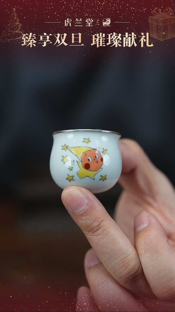 虎哥双旦福利 星星人杯 20cc