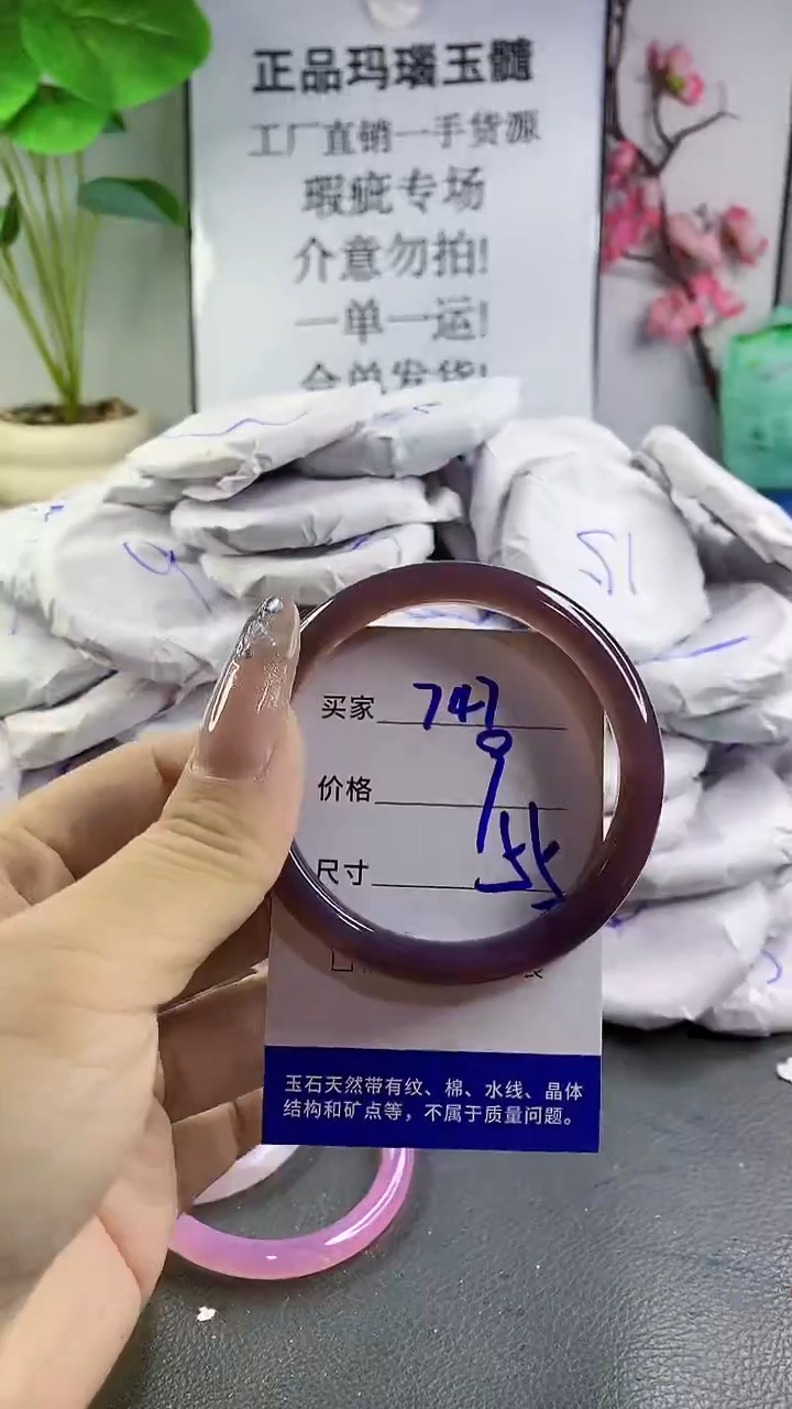 玛瑙/玉髓手镯未镶嵌747