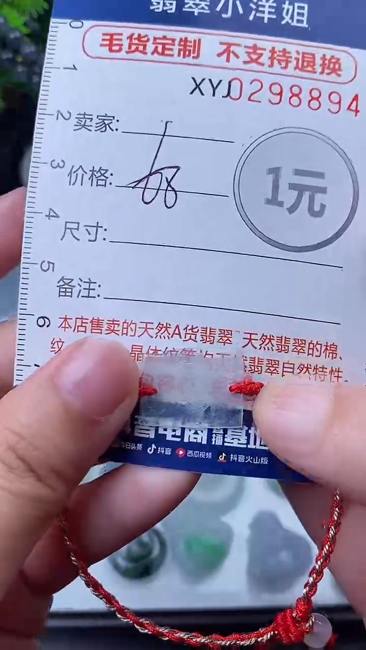 未镶嵌定制翡翠毛货商品/不退换//8894