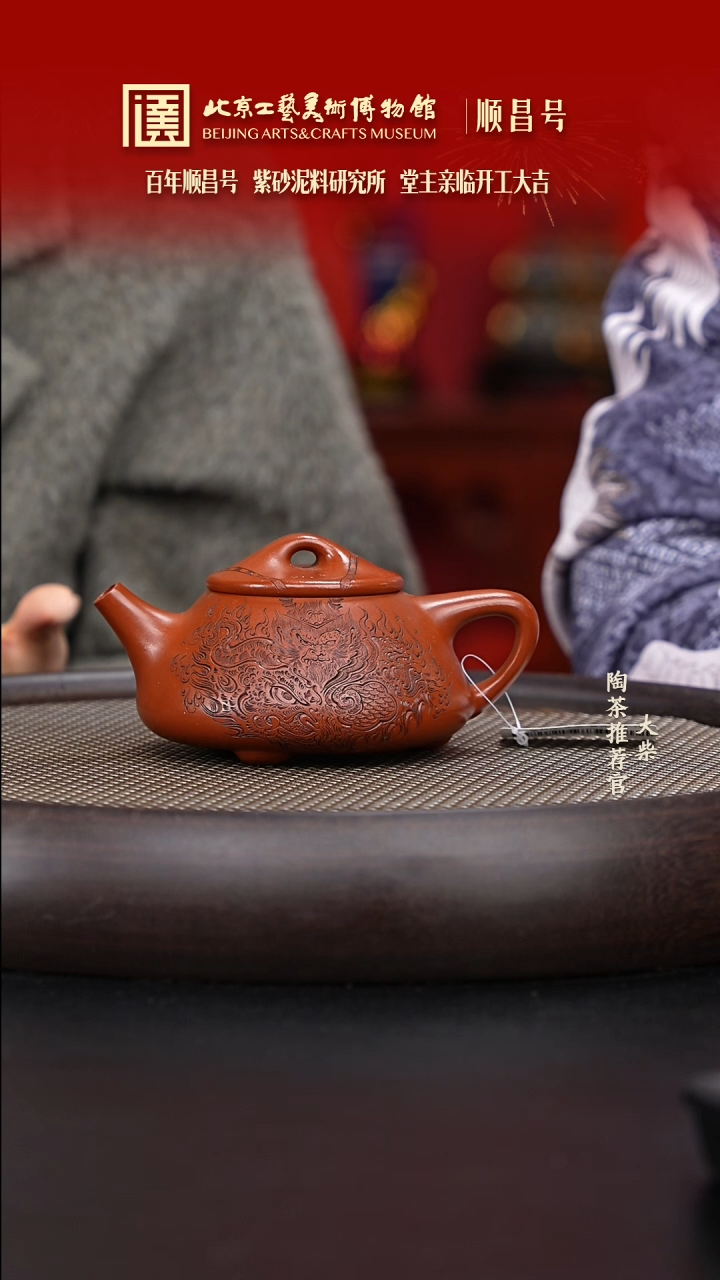 【闪购商品】紫砂茶壶081 陶茶溯源顺昌号