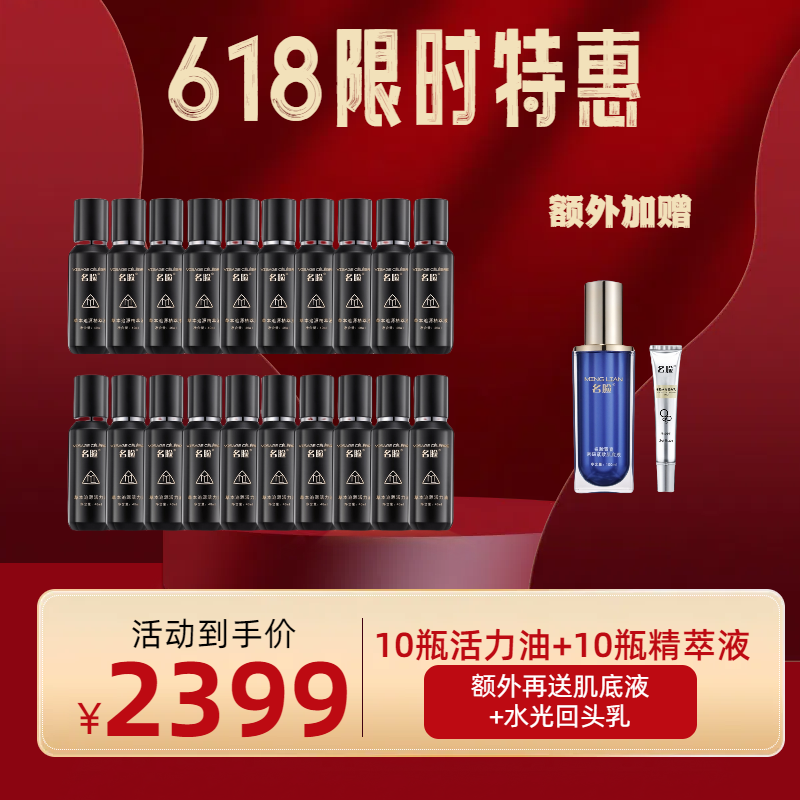 名脸草本追源精萃液名脸草本追源活力油组合套装限时特惠