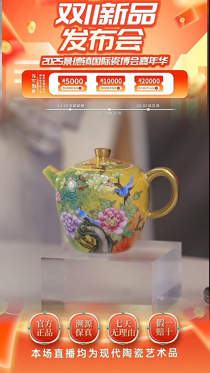 陶瓷博会&张文月专场97