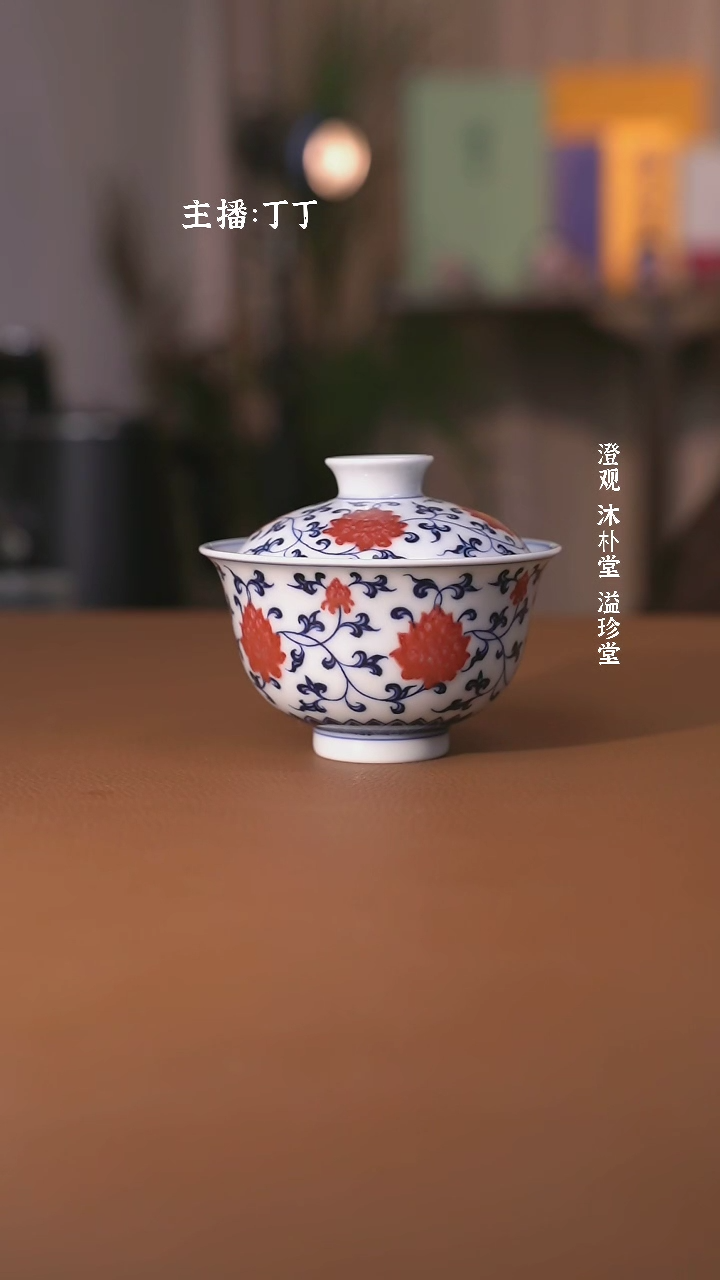 【闪购商品】阳春白雪靑花釉里红缠枝莲盖碗