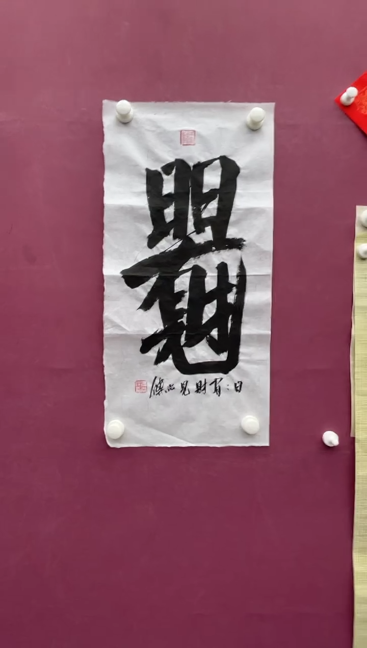 【闪购商品】书法福利专场书法作品