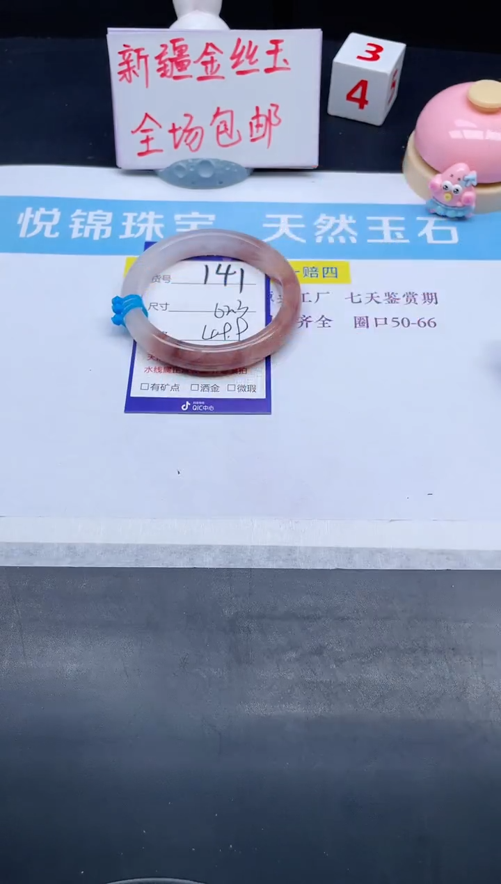 【闪购商品】石英质玉手镯未镶嵌141-62.3