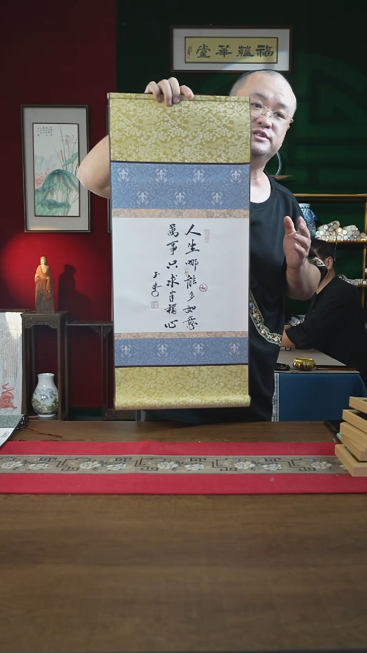 书法32*75绘画卷轴 人生哪能多如意 刘