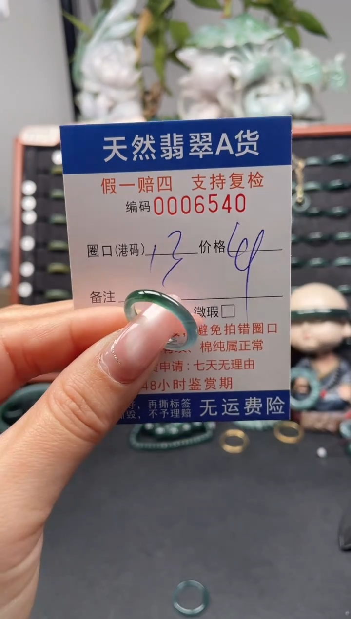 未镶嵌戒指翡翠13*6540
