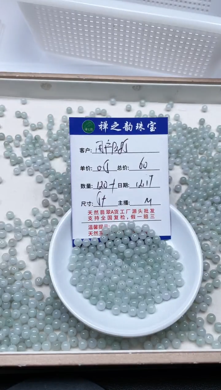 散珠翡翠用****8Q6卡约5.7mm120+颗多样性发自选
