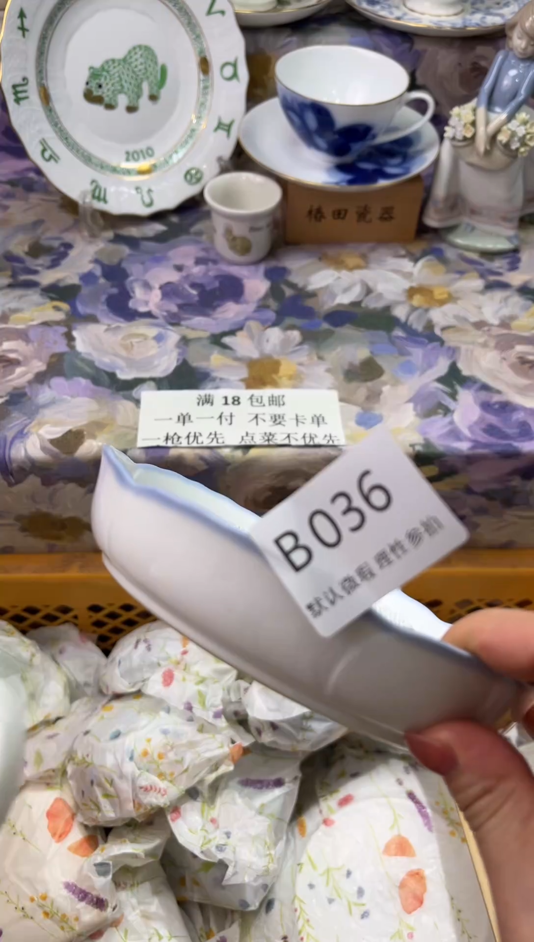 瓷片幸****长B       036