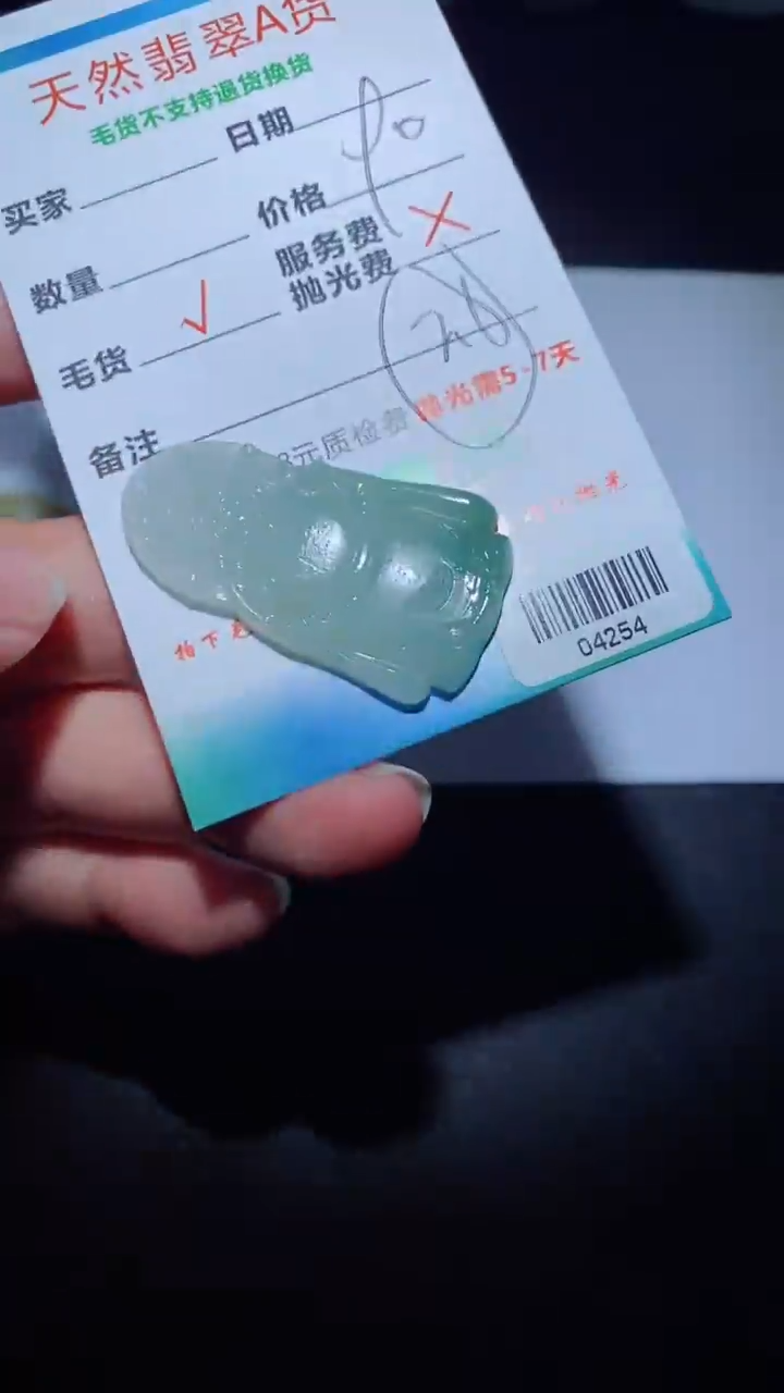 【闪购商品】定制翡翠定制毛货未镶嵌定制毛货04254