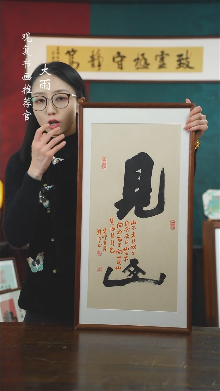 【闪购商品】书法范铠风-见山-36*69书法