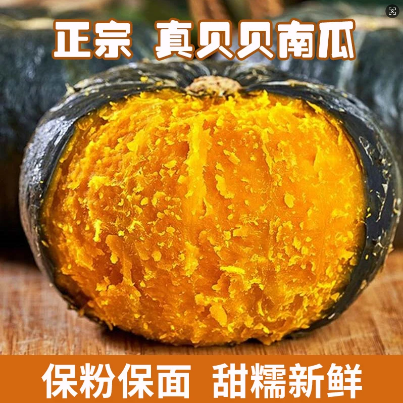 【李羽墨专属】贝贝南瓜粉糯香甜板栗味现摘现发迷你小南瓜4.5斤