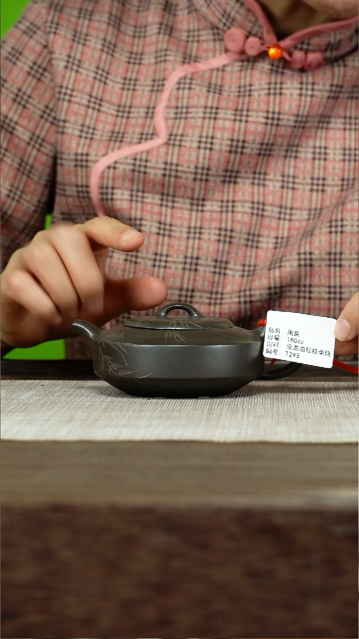 茶壶紫砂紫砂工艺厂T293金龙血柴烧  周盘 180cc