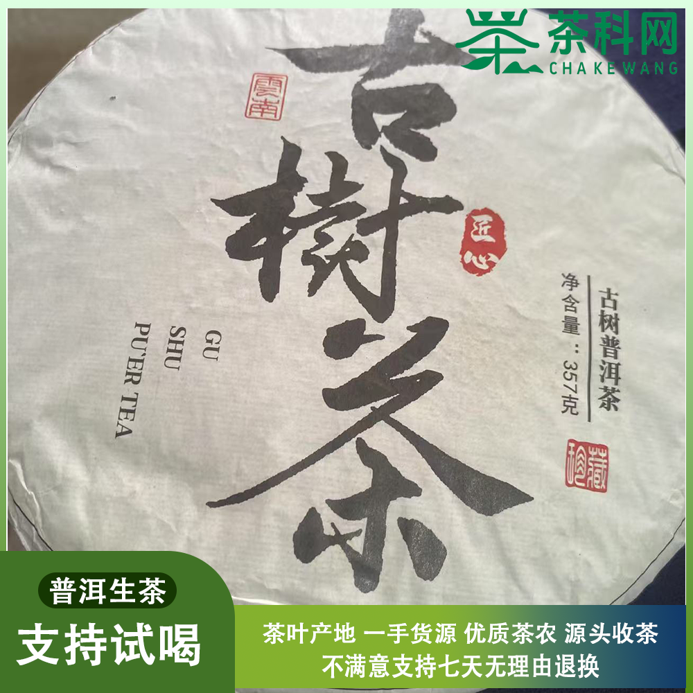 25-0704 68号 2025年东来古树茶357g/饼 生茶