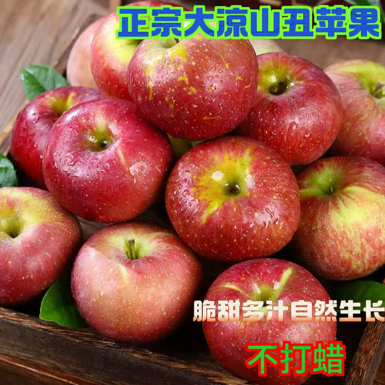 【大凉山丑苹果】苹果水果脆甜新鲜多汁当季整箱批发（樂2）四川省