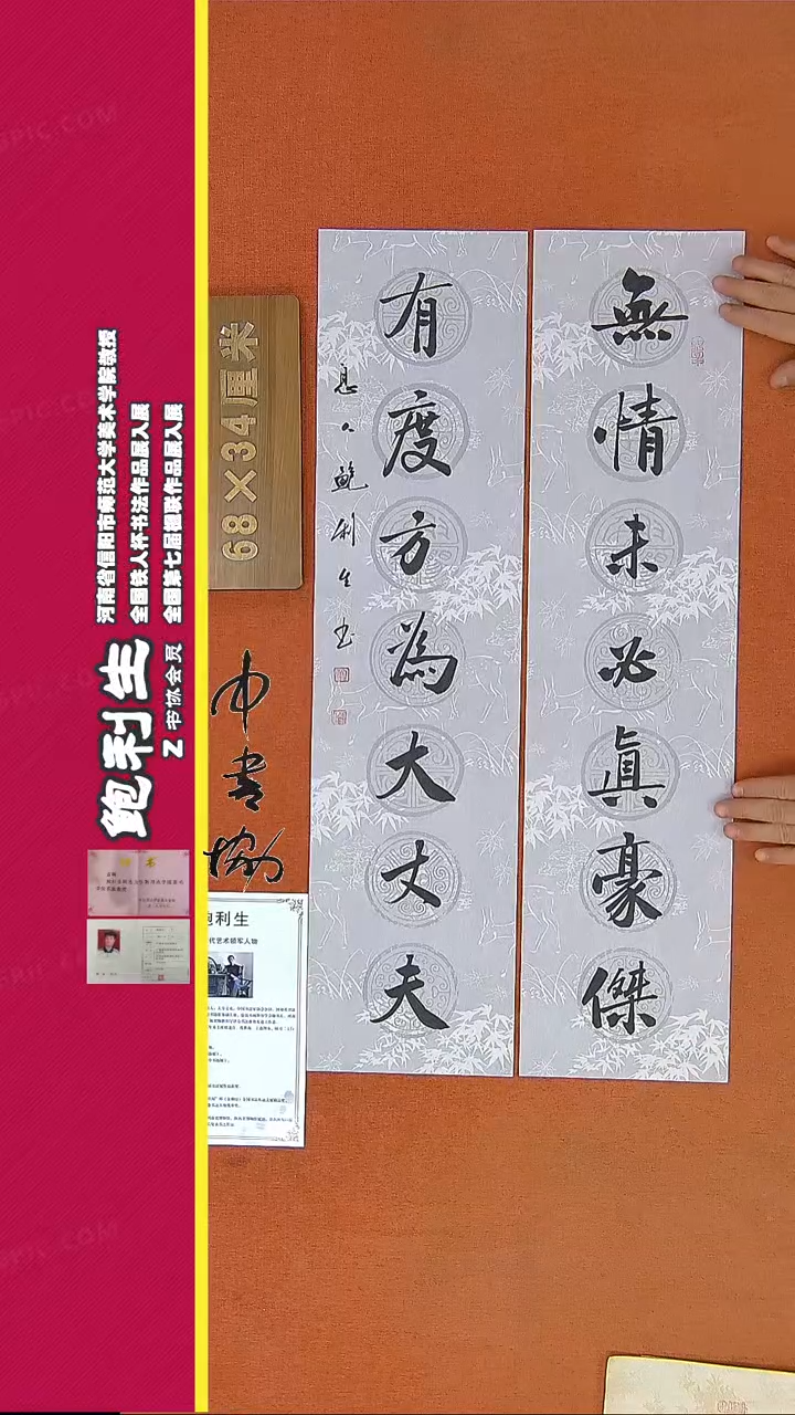 【闪购商品】书法334D鲍利生书法作品