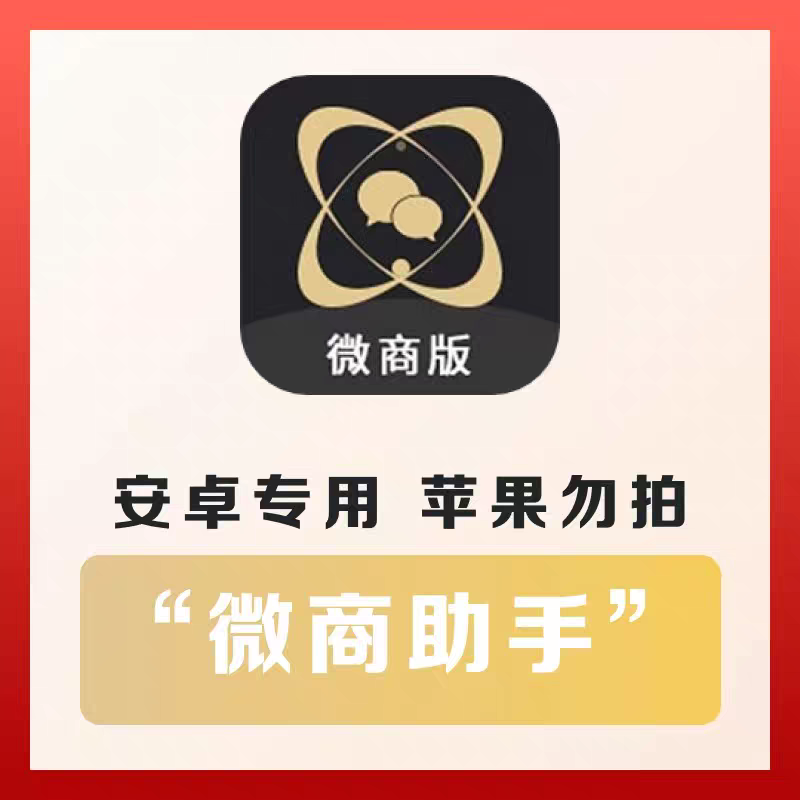 微商工具箱安卓软件精准人脉