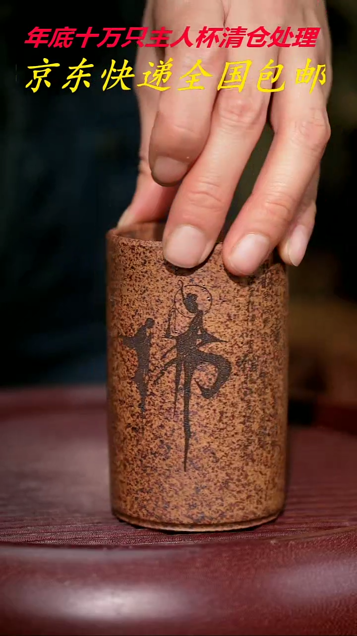 【闪购商品】紫砂茶杯紫砂主人杯福利