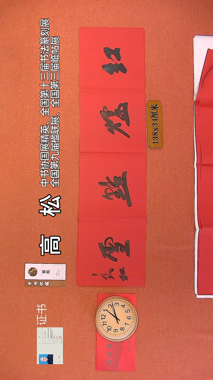 【闪购商品】书法133         高松书法作品