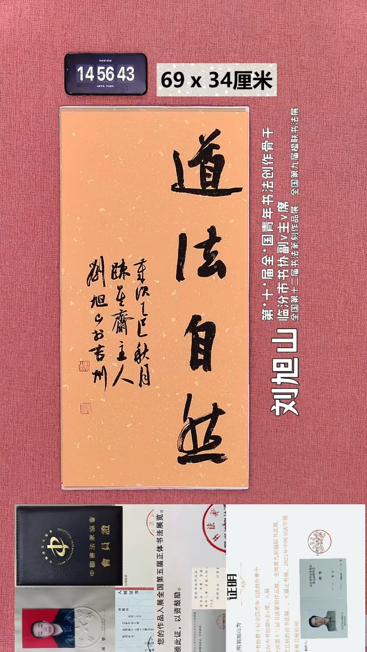 书法369    刘老师书法作品