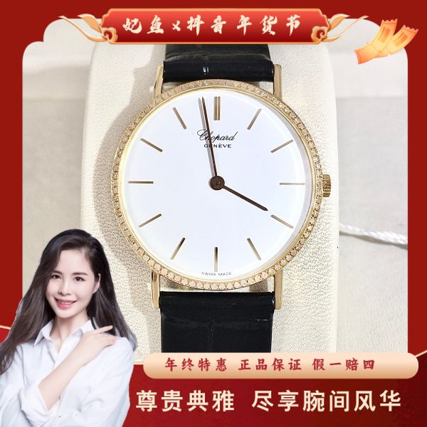 萧邦/石英表/95新/表径32/S244240726012/250222PY0035