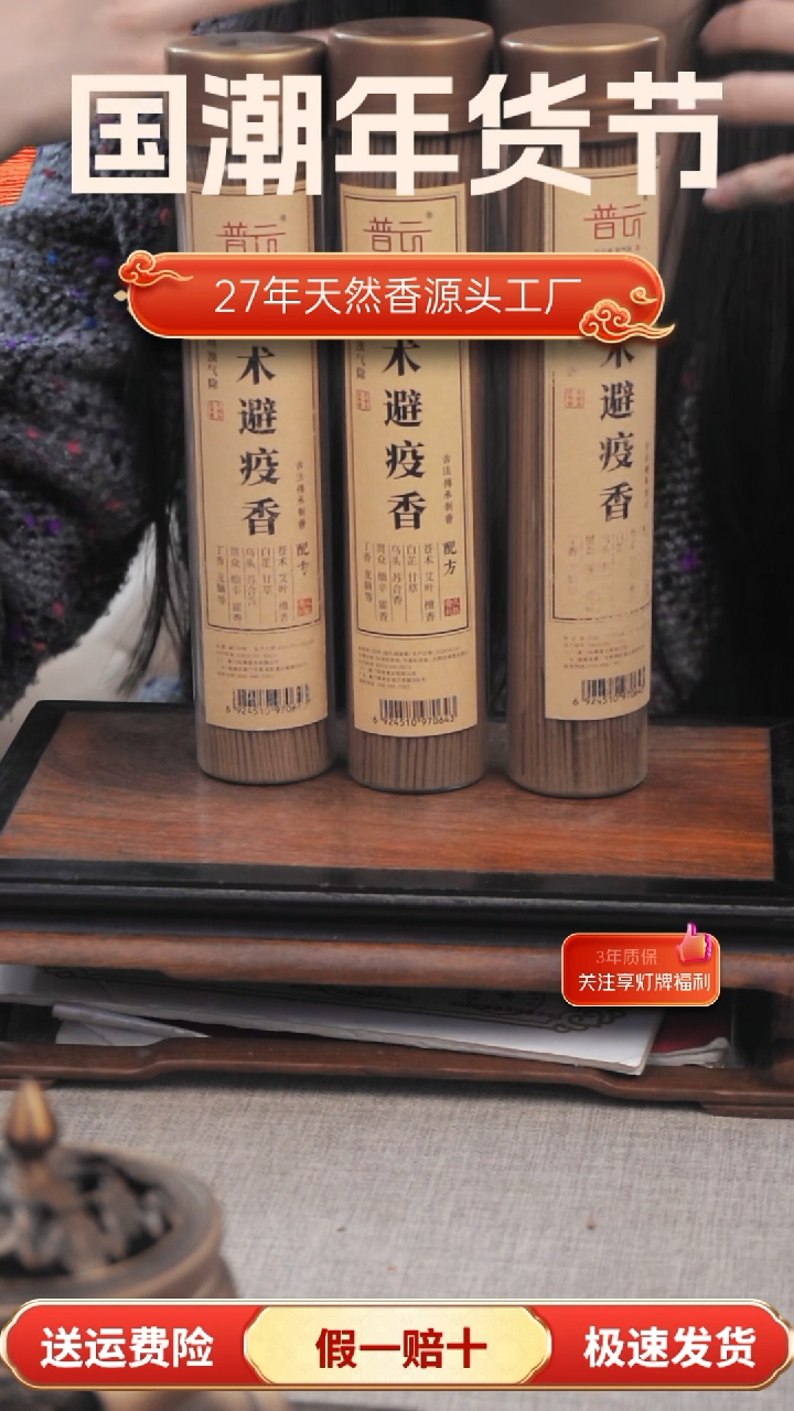 【闪购商品】1苍术香3桶