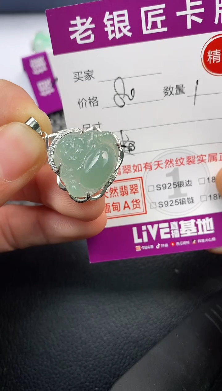 【闪购商品】翡翠颈饰银S925镶嵌挂件