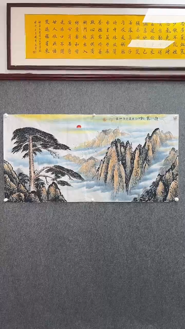 【闪购商品】国画李道中老师迎客松