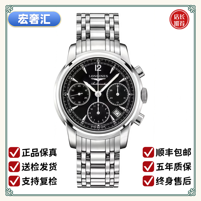 99新 Longines/浪琴 宏奢汇/索伊米亚752/表径41/L2.752.4.52.6