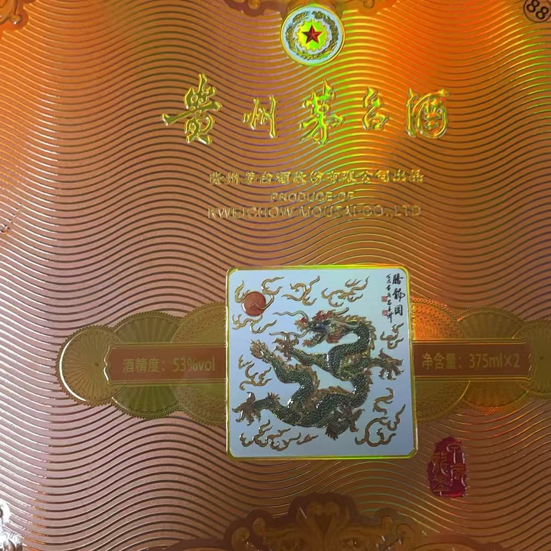 KWEICHOW MOUTAI/贵州茅台茅台龙双支375ml53度