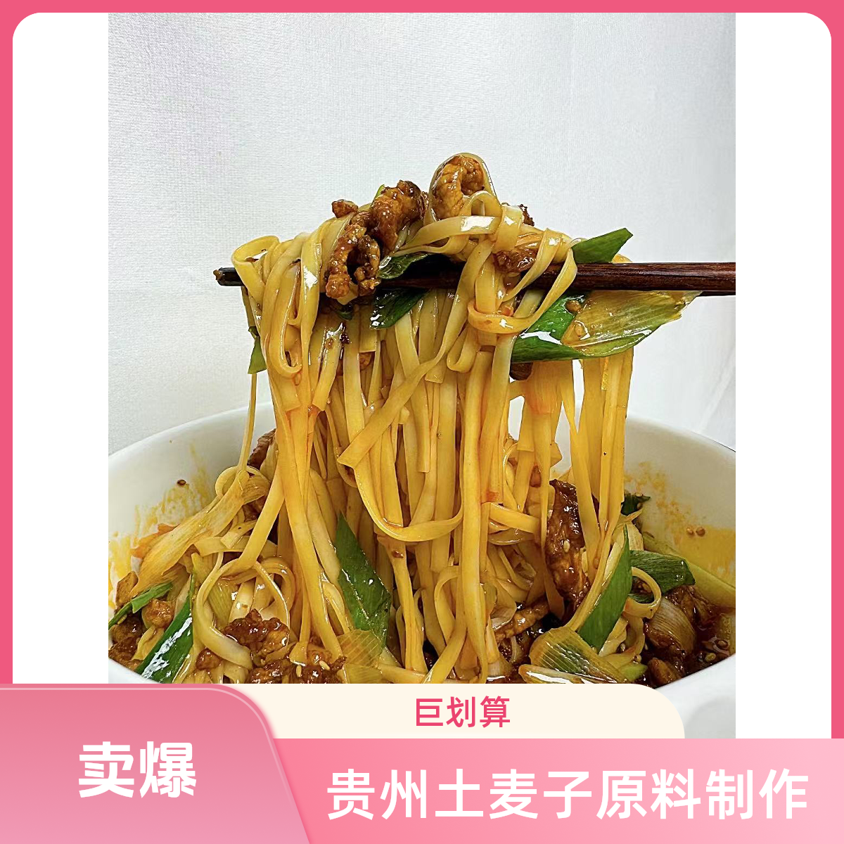 贵州土麦子挂面碱水挂面家乡大竹面面条