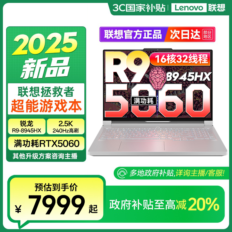 【政府补贴】联想拯救者R9000P 2025AI元启电竞游戏本笔记本电脑