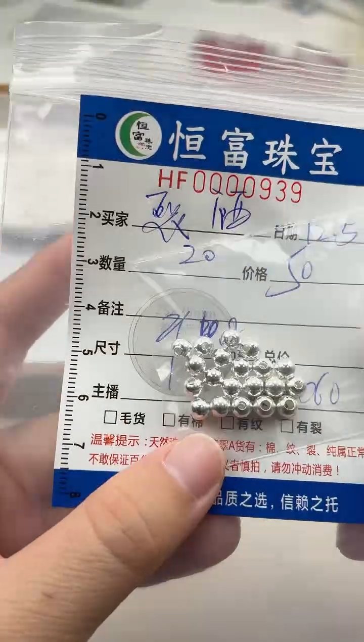 无足银烈**冰足银散珠卡4.8mm毫米左右939