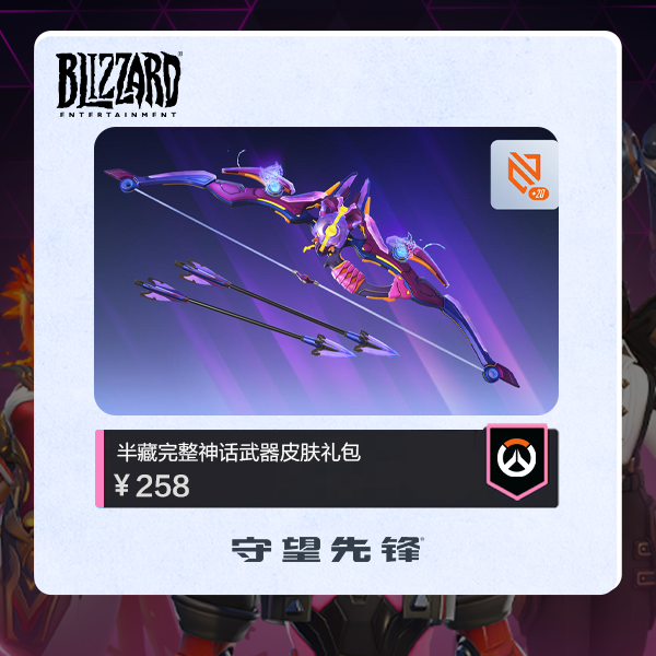 半藏完整神话武器皮肤礼包（货补）