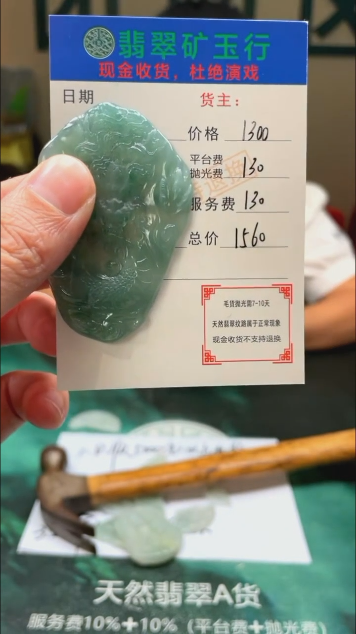 定制翡翠未镶嵌-毛货-不退不换-