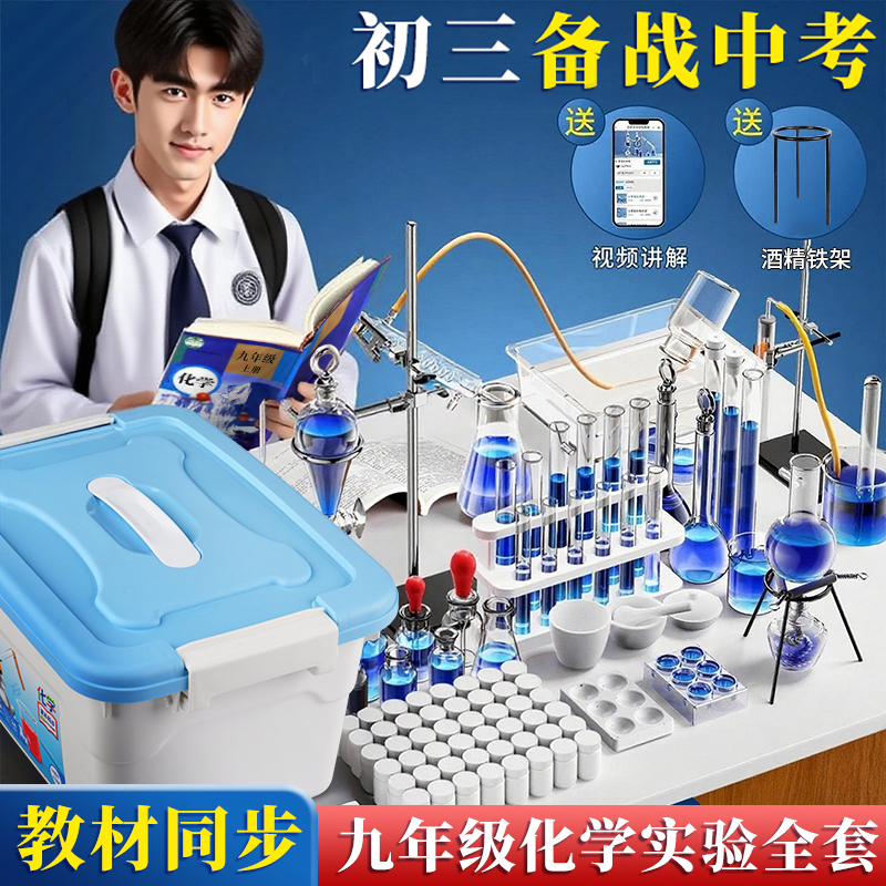化学实验器材全套初中化学套装试剂实验箱高中初三必备铁架实验箱