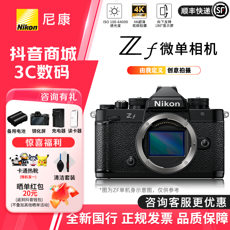【厂家补贴】Zf/zf尼康全画幅微单相机4K高清尼康尼康zf
