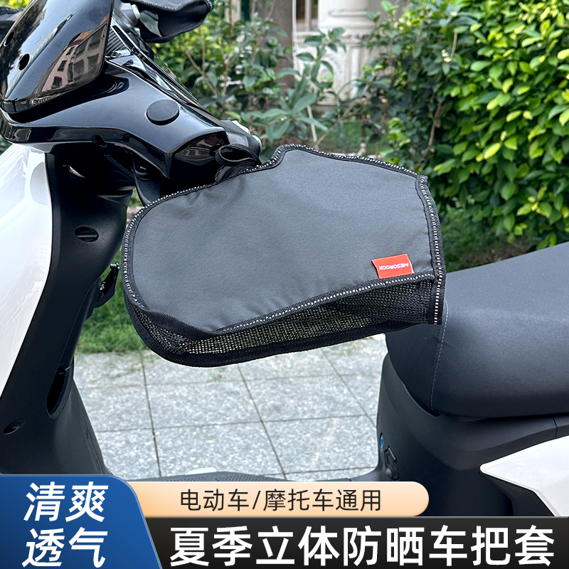 电动车防晒手把套夏季防水隔热遮阳防紫外线摩托车手套护手套
