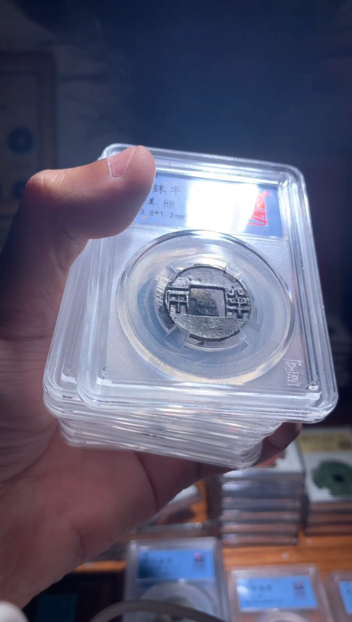 【闪购商品】铜四铢半两88分单枚仓库随机择优发货