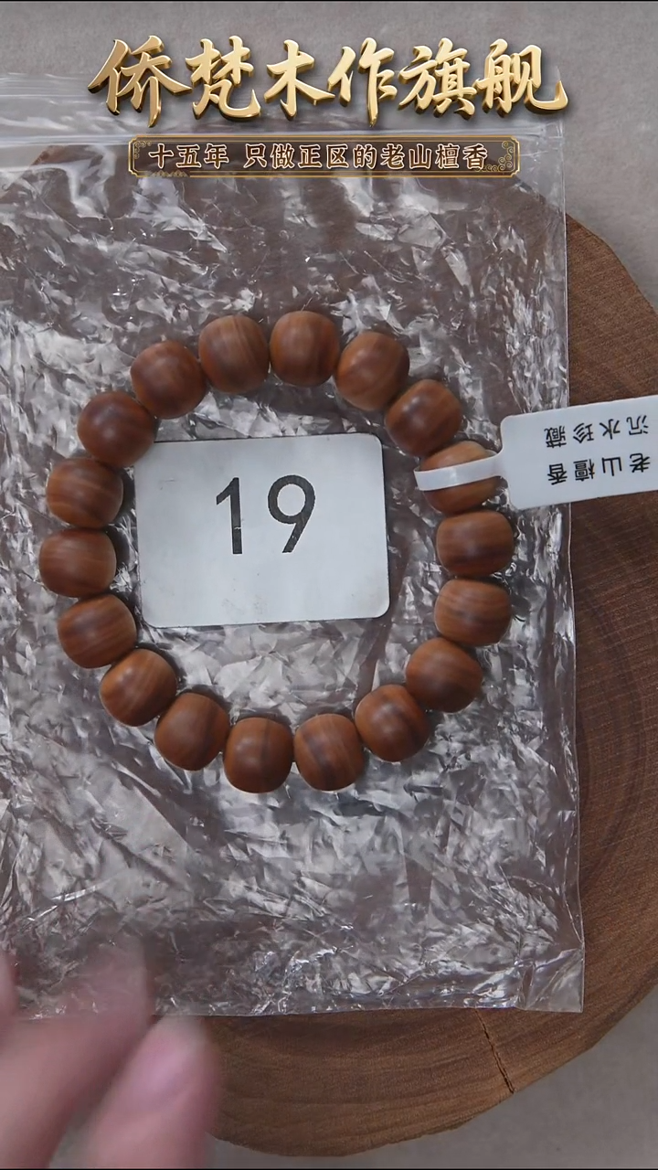 檀香木手串/手链塞勒姆黑横沉11*12木质奶甜韵 19